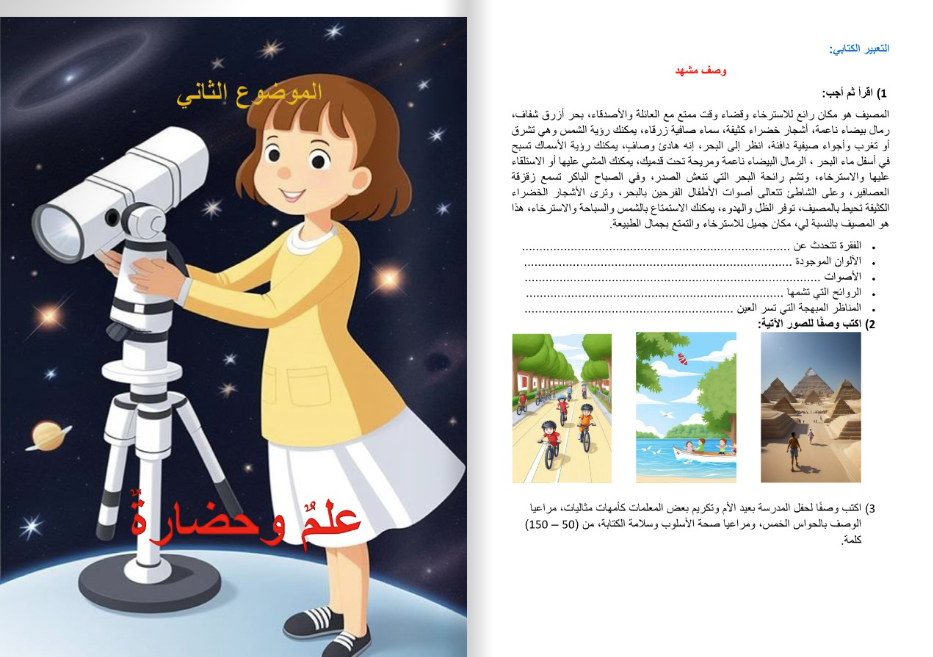 مراجعة عربي للصف السادس الابتدائي الترم الثاني 2025